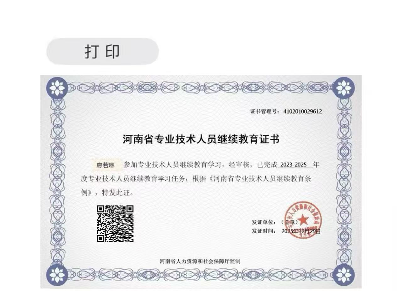 河南省专业技术人员公共服务平台